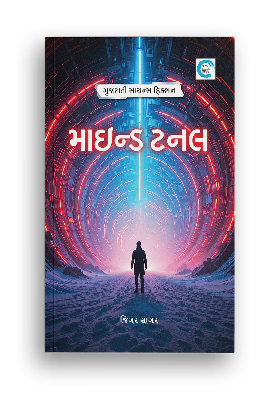 માઈન્ડ ટનલ